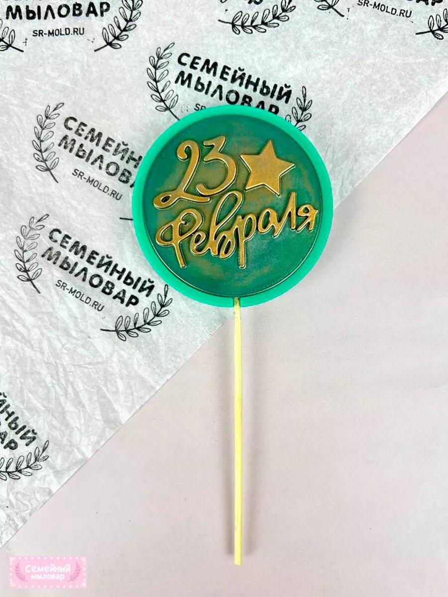 Форма силиконовая для леденцов, карамели / 23 февраля — фото 1