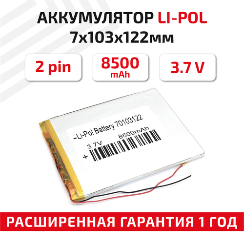 Универсальный аккумулятор (АКБ) для планшета, видеорегистратора и др, 7х103х122мм, 8500мАч, 3.7В, Li-Pol, 2pin (на 2 провода)