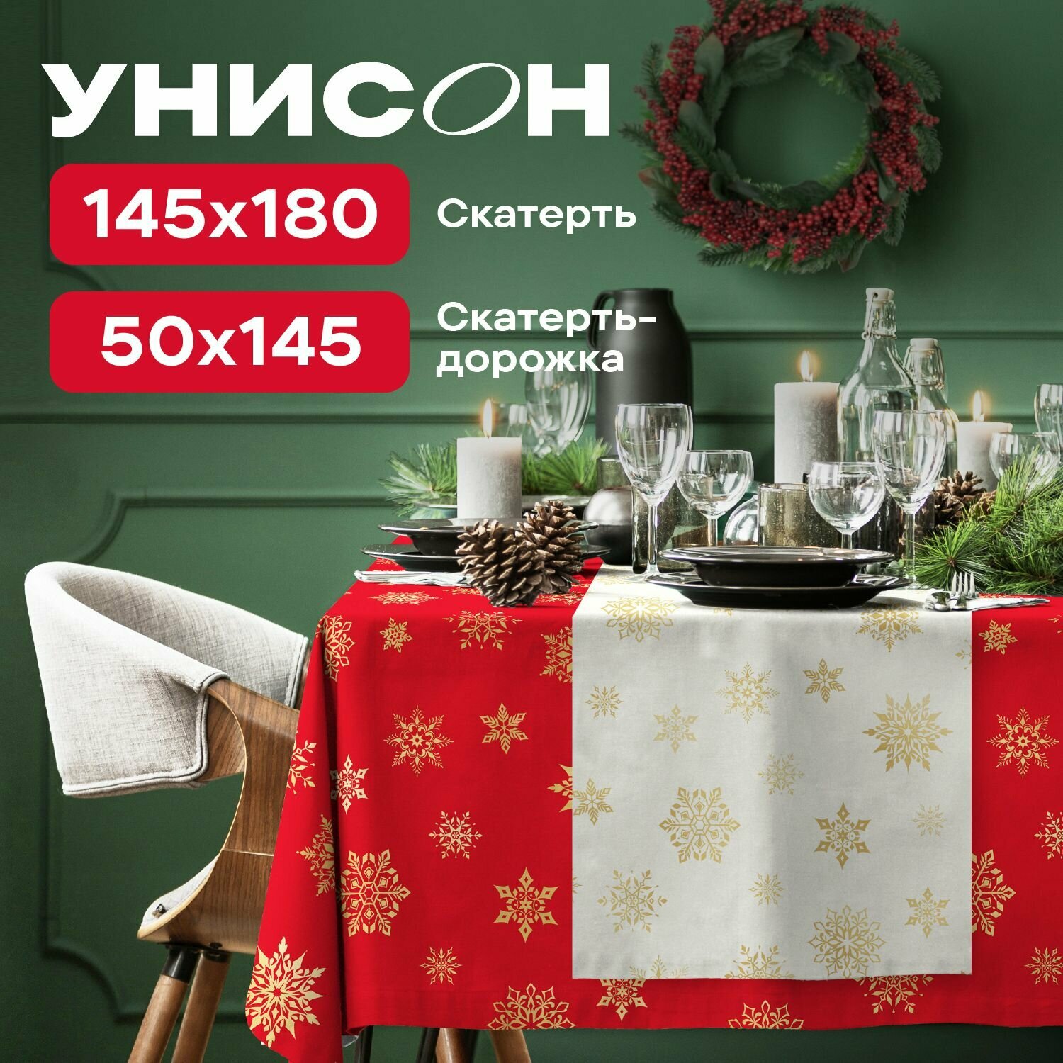 Комплект скатерть 145х180 + дорожка 50х145 "Унисон" рис 33280-3/33280-2