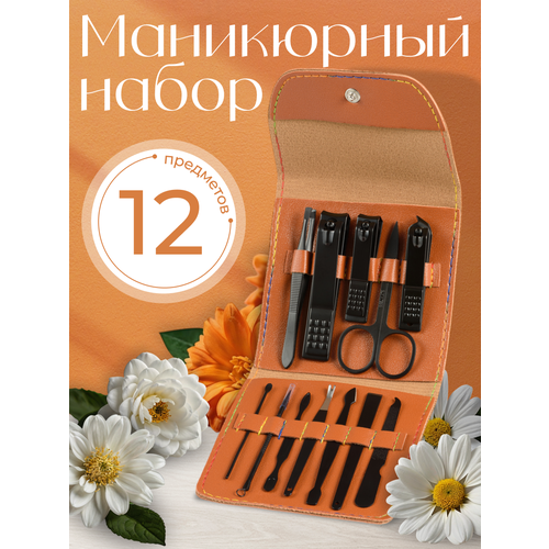 Набор для маникюра и педикюра, REVOLUT, Дорожный маникюрный набор в футляре, 12 предметов
