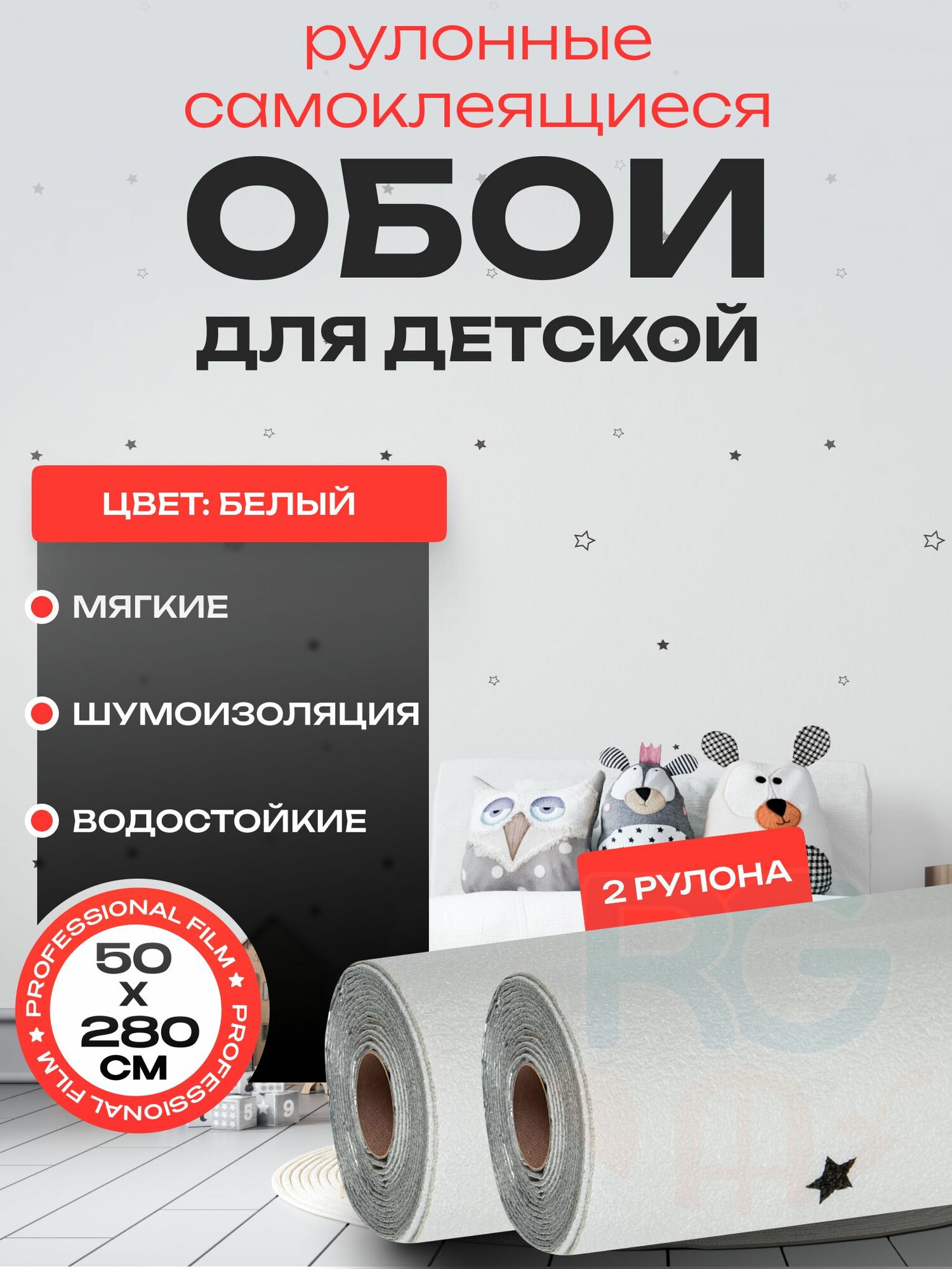 Обои в детскую для мальчика 50х280 см 2 шт цвет: звезды на белом