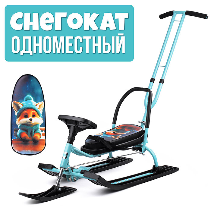 Снегокат детский 105 "Control" с Т-образным толкателем, спинкой (Лисеныш)
