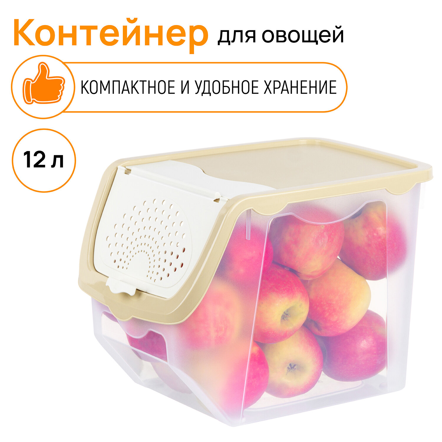 Контейнер для овощей 12 л 33х23х235 см EL Casa Прозрачно-бежевый
