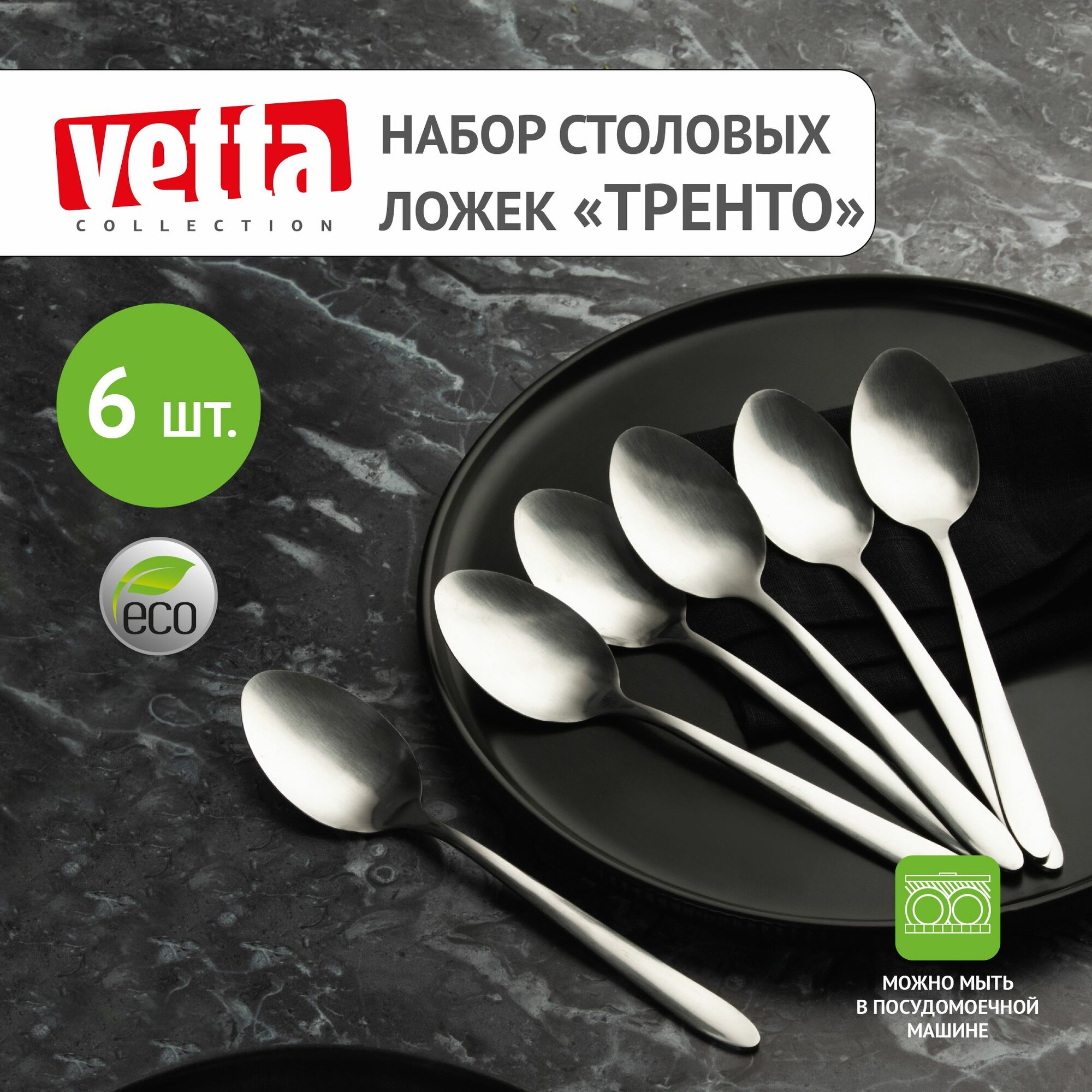 Набор столовых ложек VETTA Тренто, 18,7 см, 6 шт/ столовые ложки