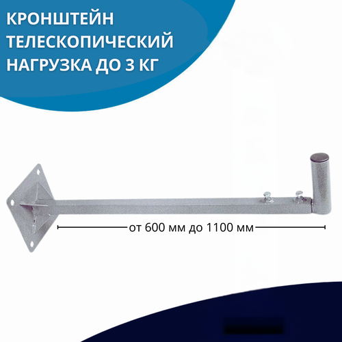 Кронштейн телескопический для крепления антенн 60/110