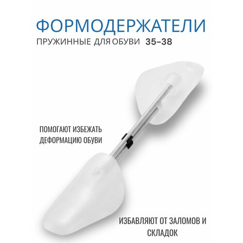 Формодержатели EASY STORE для размера обуви 3538 415₽