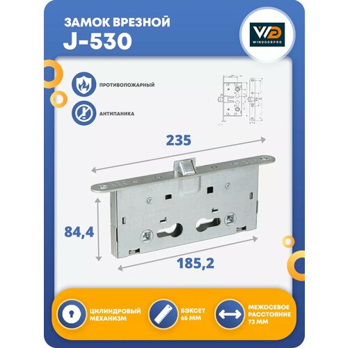 Замок на дверь врезной противопожарный J-530 866₽