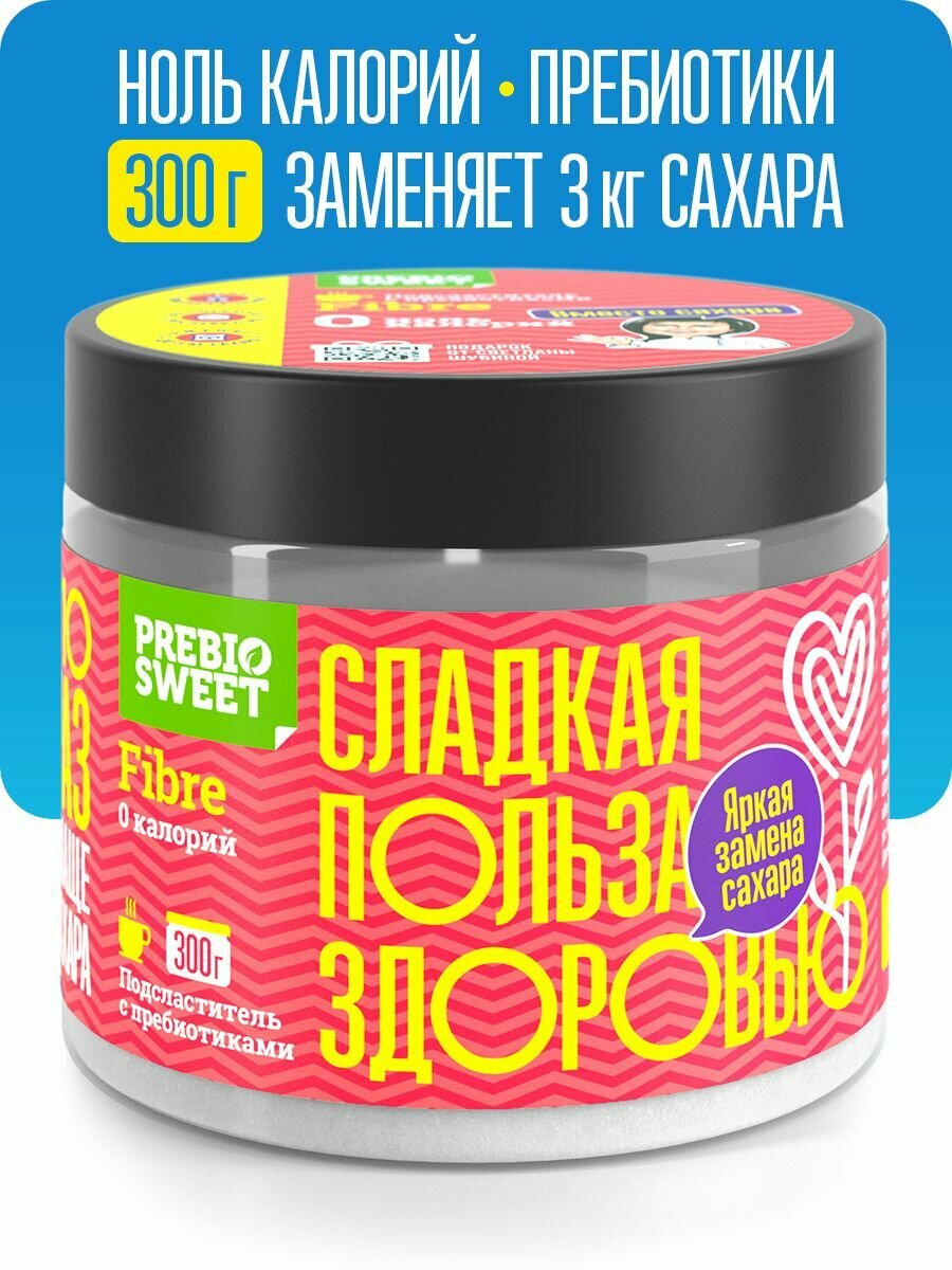 Сахарозаменитель Файбер для похудения без сахара и калорий эритрит + сукралоза + инулин не стевия 300г