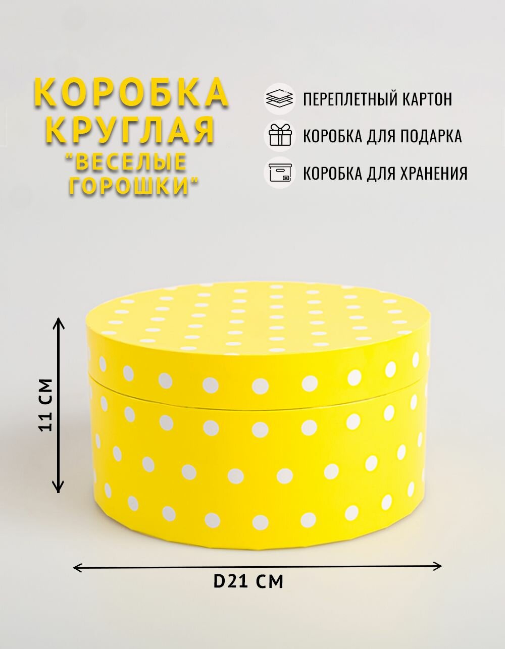 Подарочная коробка круглая 21 x 11 см. 
