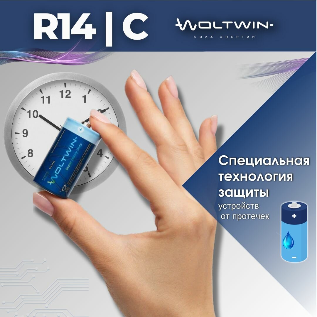 Батарейка солевая, цинковая Woltwin carbon zinc R14 1,5V. Тип C (R14, LR14, 343, Baby, UM2) - 4 шт. — фото 1