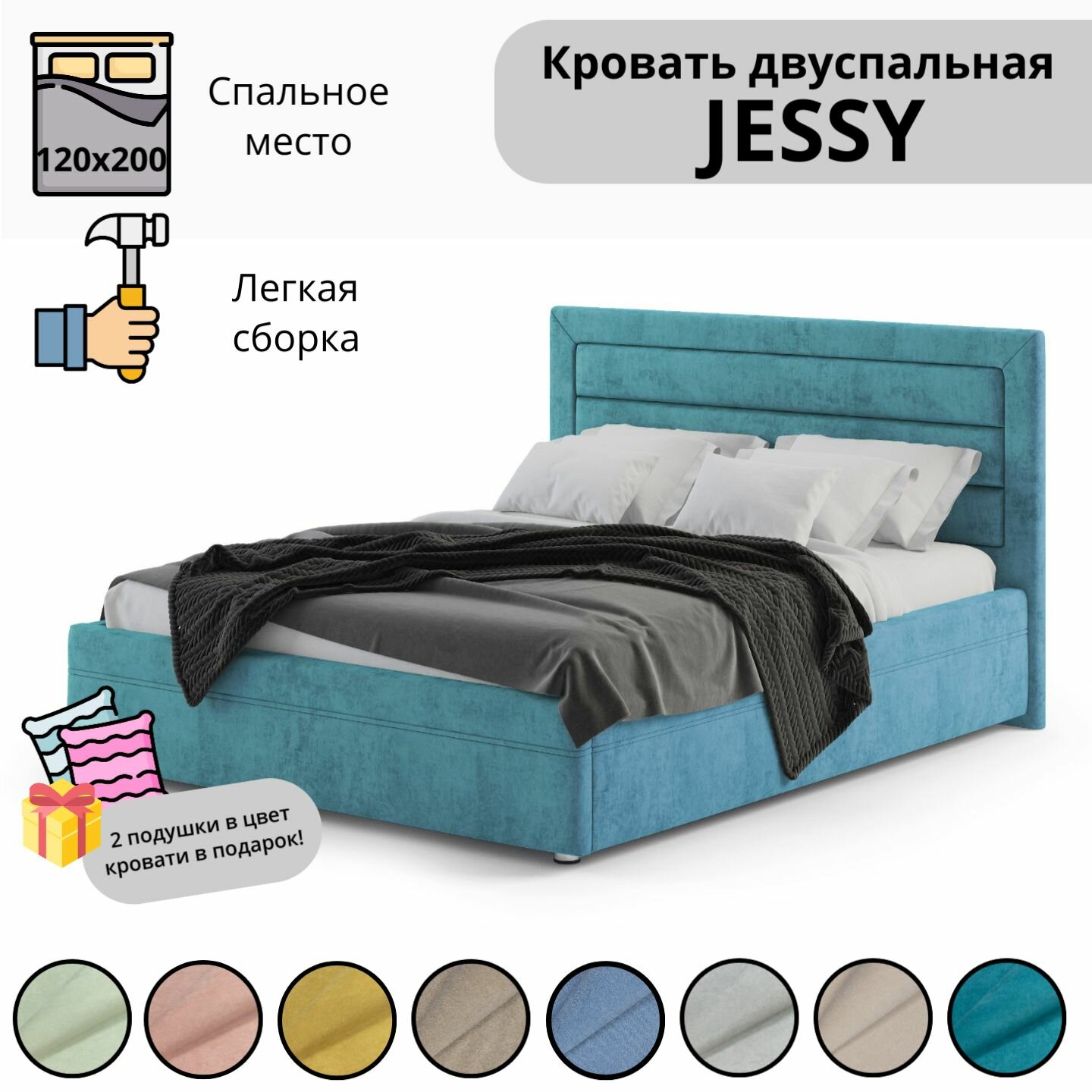 Кровать JESSY 120х200 с подъемным механизмом