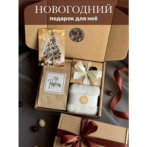 Подарочный набор новогодний Подарок для неё С Новым Годом
