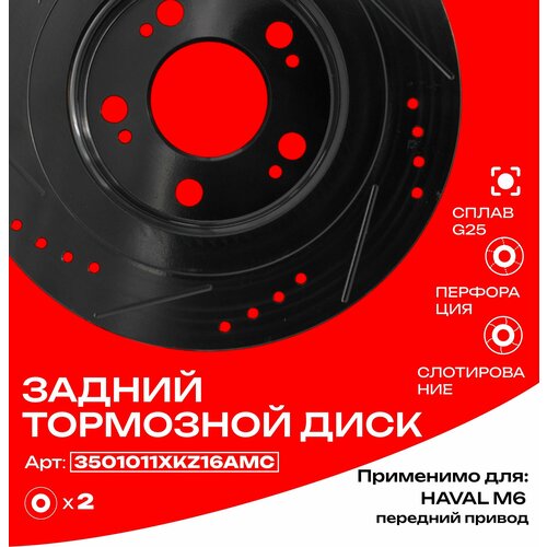Диск тормозной передний Haval H6 с перфорацией и насечками 9500₽