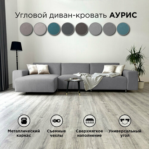 Диван-кровать Redsofa Аурис 360 см серый Teddi. Раскладной угловой диван со съемными чехлами Редсофа, для дома и офиса.