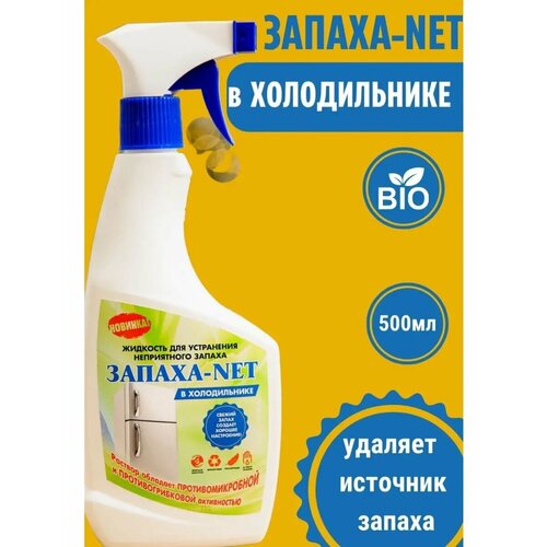 Нейтрализатор запаха для холодильника и морозилки запала-net Удалитель запаха в холодильнике. Поглотитель запаха для холодильника.