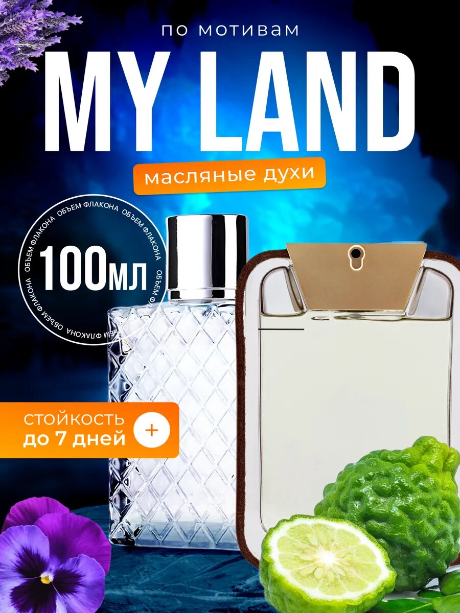Духи масляные по мотивам My Land Труссарди Май Ленд парфюм мужские стойкие