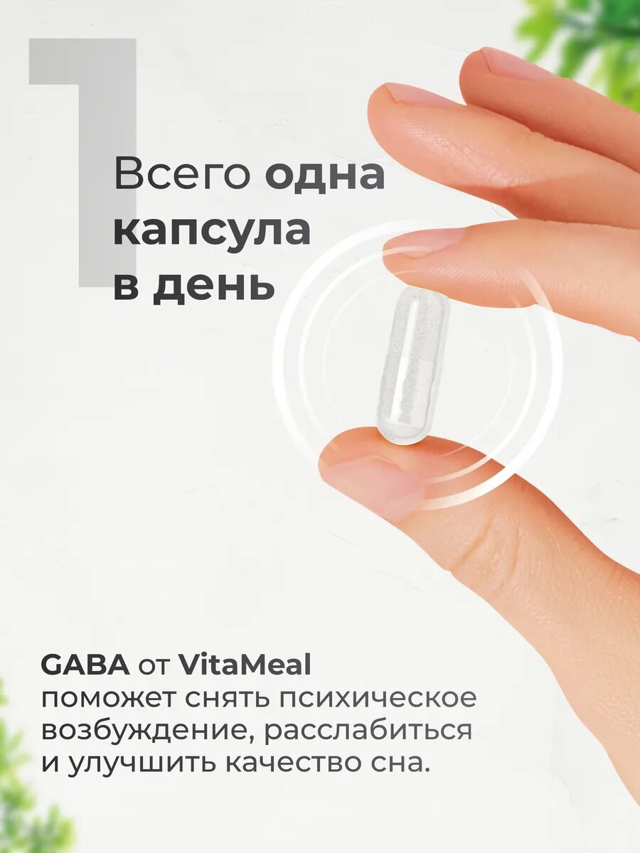Габа, GABA 500 мг, БАД для улучшения сна GABA в капсулах, 180 капсул — фото 1