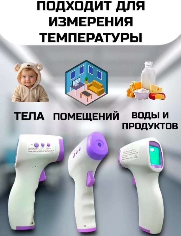 Изображение Бесконтактный градусник / Термометр / Инфракрасный / Электронный / Модель GP-300