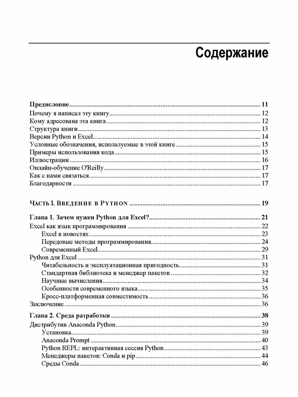 Python для Excel — фото 1