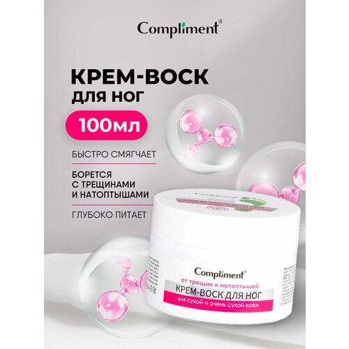 Крем-воск для ног Compliment от трещин и натоптышей для сухой и очень сухой кожи 100мл 224₽