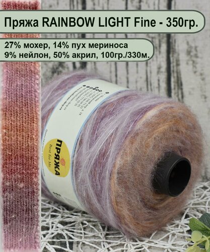 Изображение товара Пряжа на бобине/ 27 % мохер, 14% пух мериноса, 9% нейлон 50% акрил, 100гр./330м. /для ручного и машинного вязания цв.29 брусн/БЕЖ/РЫЖ (вес 350гр.)