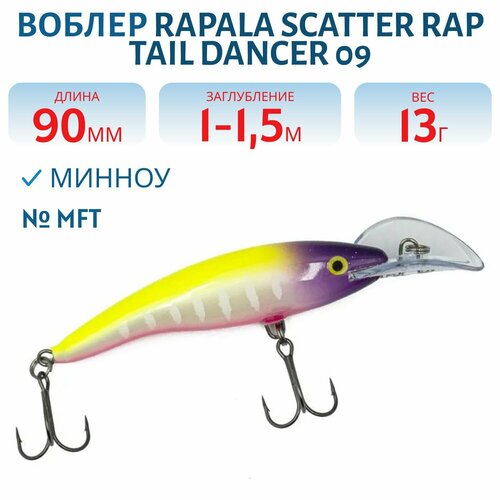 Воблер Rapala Scatter Rap Tail Dancer 09, 13 гр, цвет MFT