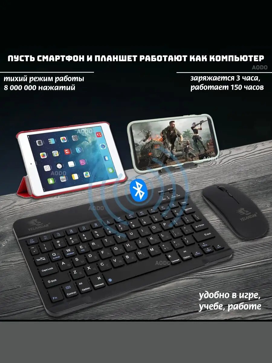 Клавиатура беспроводная для телефона и планшета с мышкой — фото 1