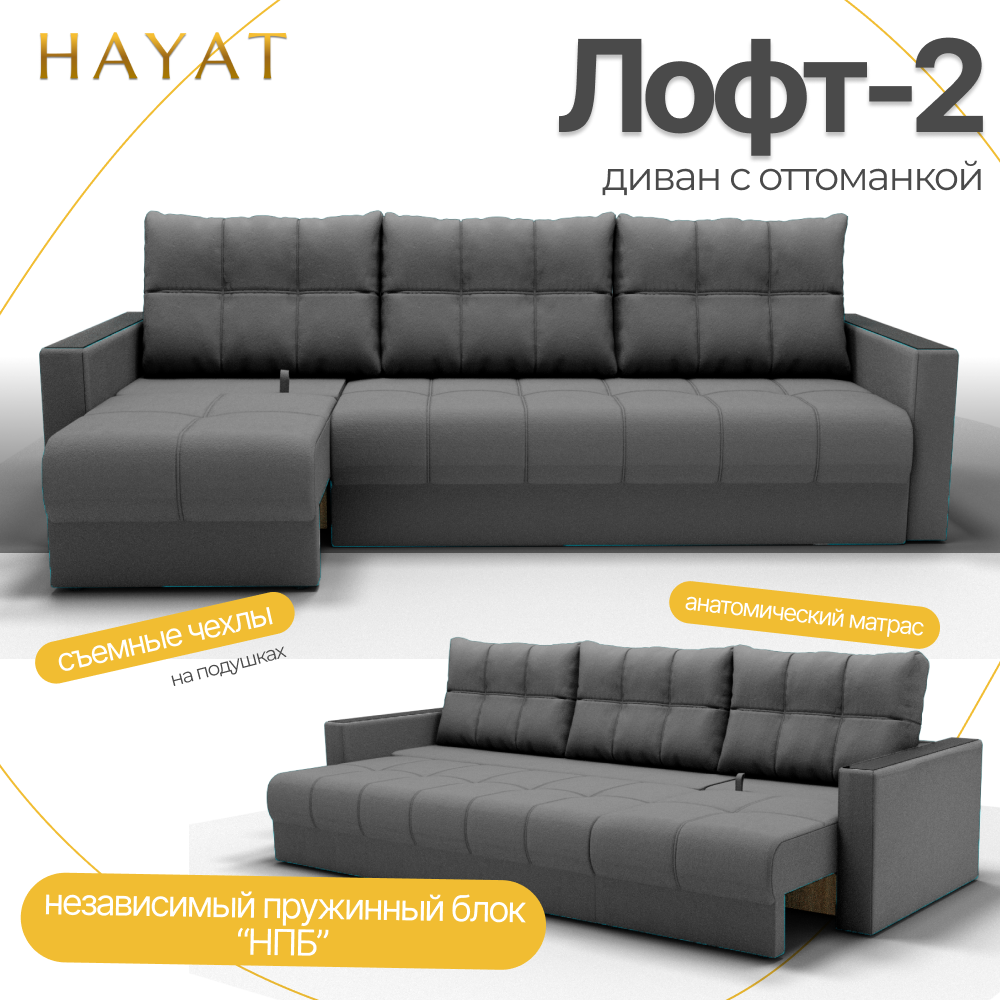Диван-кровать Лофт-2, механизм Пантограф. Квест-14