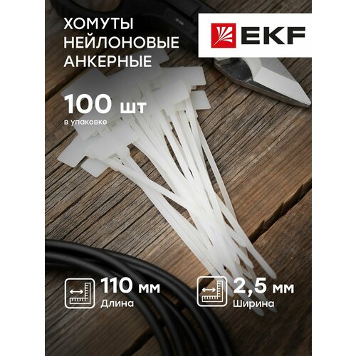 Хомут нейлоновый с маркировочной площадкой 25х110 мм белый EKF PROxima - 100 штук 194₽