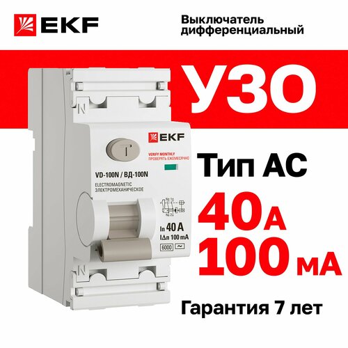 фото Устройство защитного отключения (узо) ekf proxima вд-100n 40а, ток утечки 100ма, тип ac, электромеханическое, 2p, 6ка
