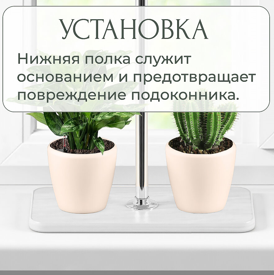Полка для цветов на подоконник распорная "Лиана-8" (высота 150-155 см) цвет белый — фото 1