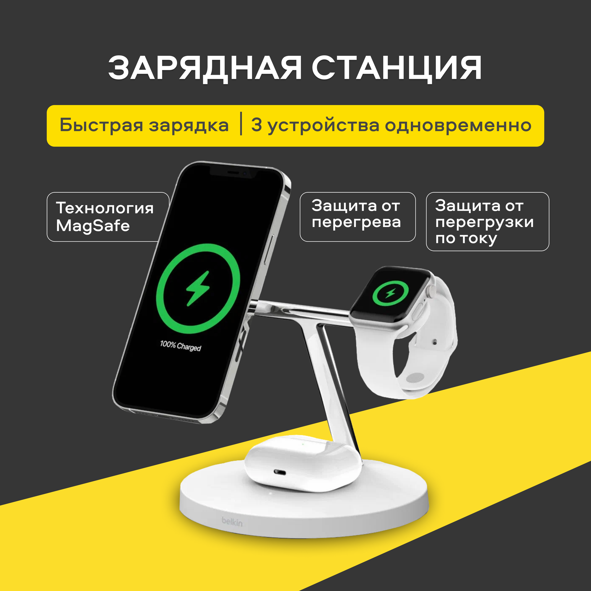 Беспроводное зарядное устройство Belkin 3 в 1 BOOST CHARGE, 15В, MagSafe, белый