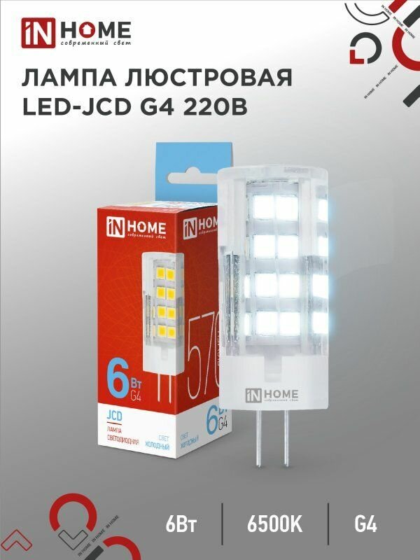 Лампа светодиодная 10 штук LED-JCD 230В 6Вт G4 6500К 570Лм IN HOME