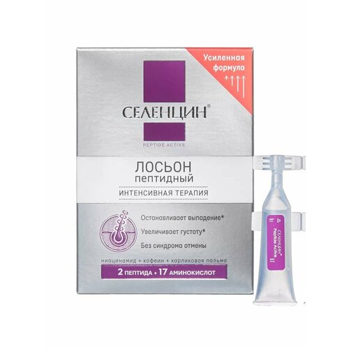 Селенцин пептидный лосьон для восстановления густоты волос волос амп 5 мл 15 шт
