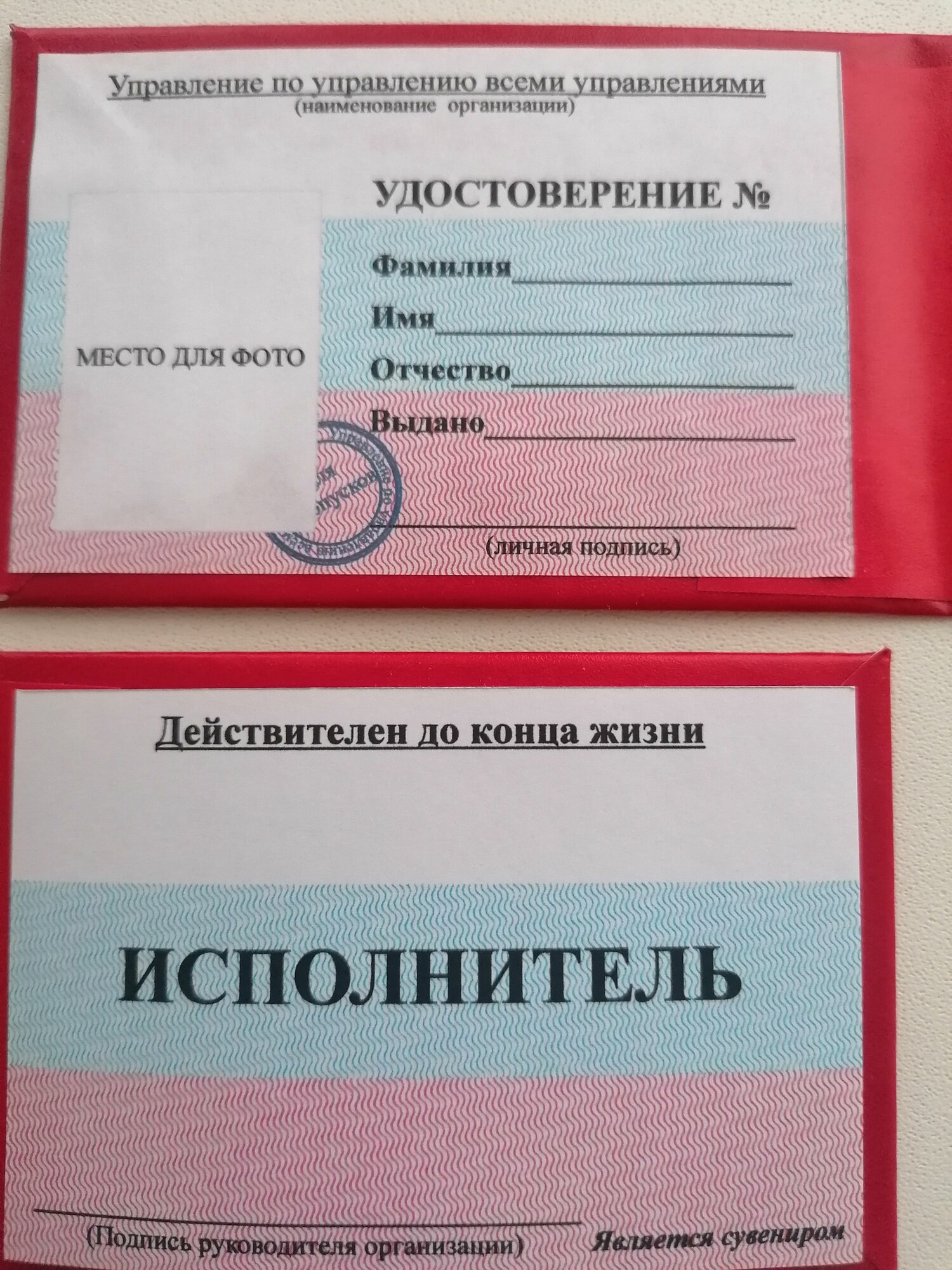 Удостоверение сувенирное ксива Исполнитель