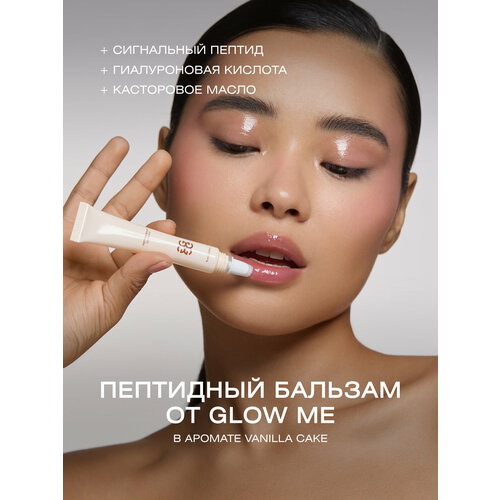 Набор бальзамов для губ с пептидами