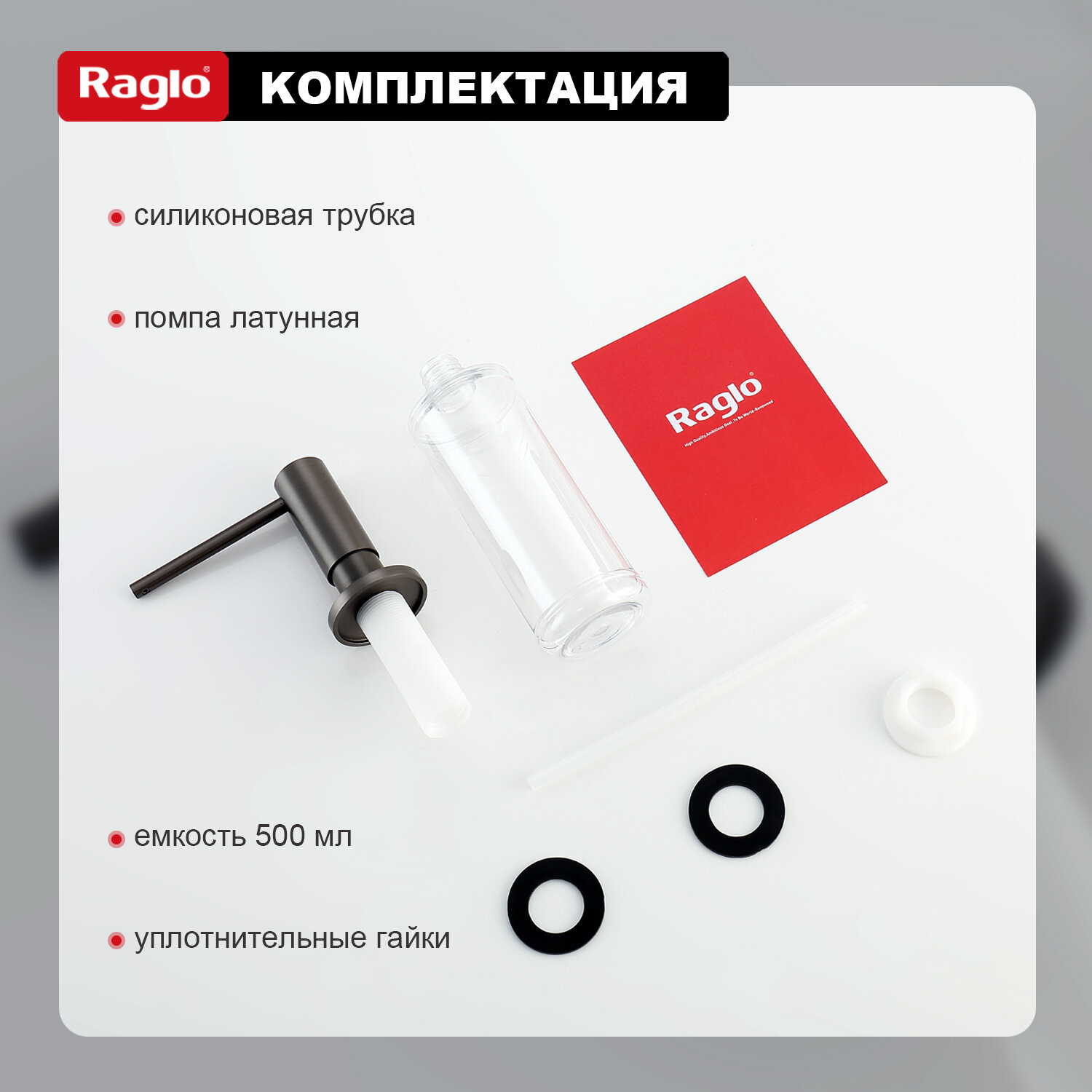 Дозатор Raglo графит - фото №14