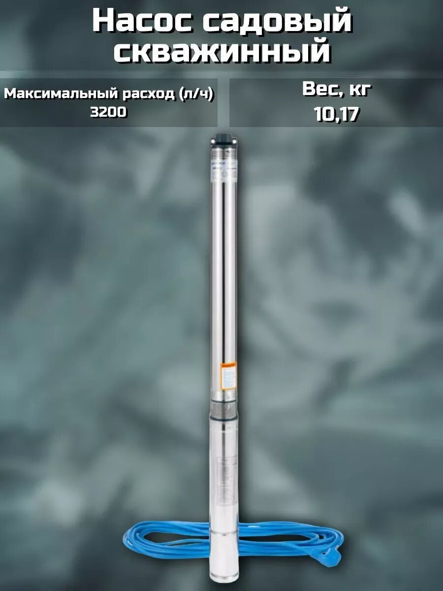 Насос садовый скважинный высота подъема 65 м