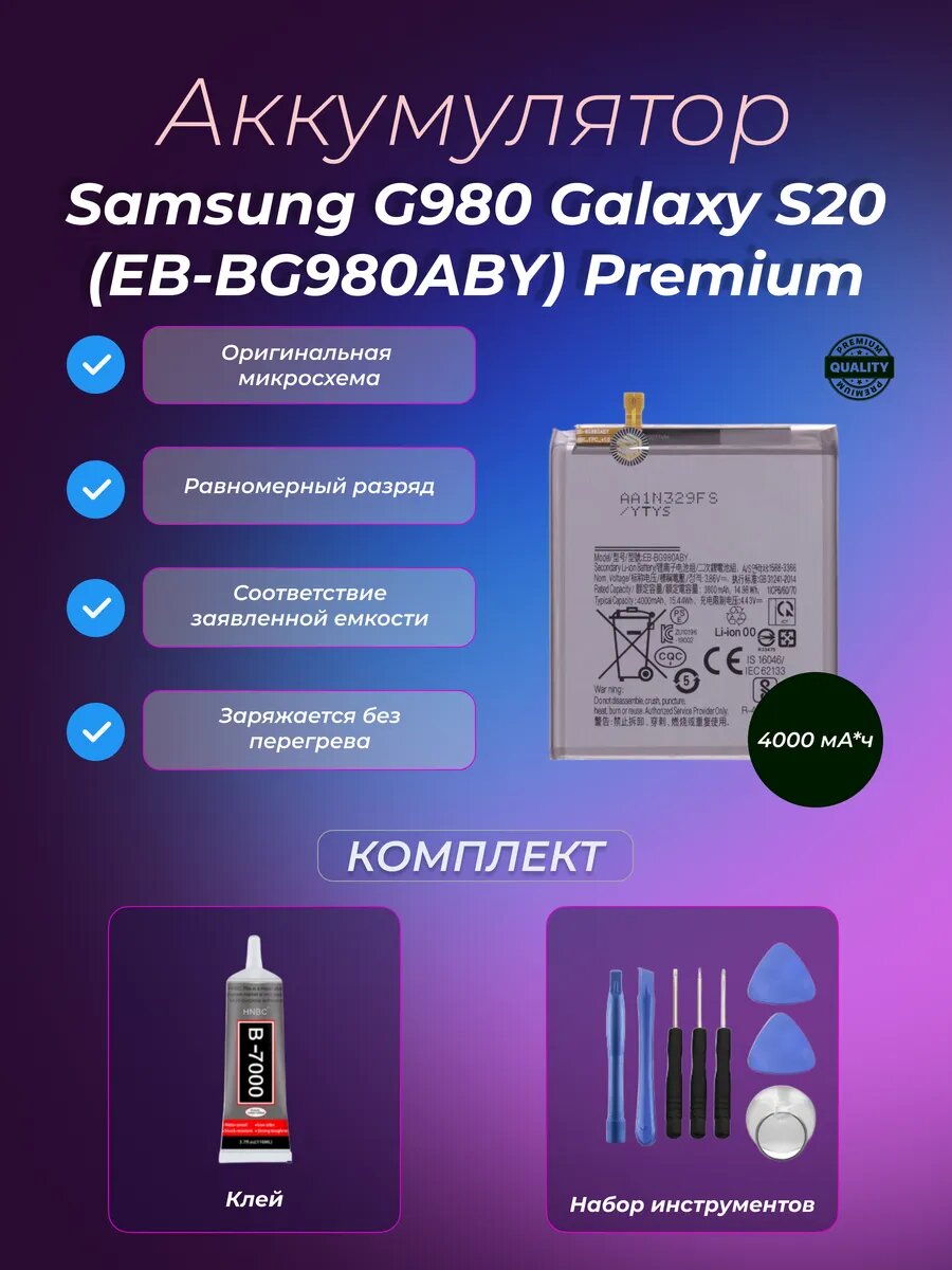 Аккумулятор Samsung G980 Galaxy S20 (Premium)