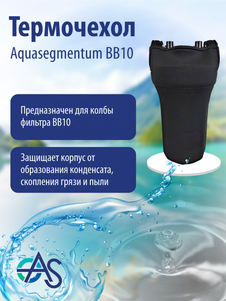 Термочехол Aquasegmentum BB10 (Черный без логотипа)