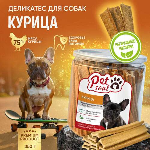 Вкусняшки для собак холистик, Курица, 350 г