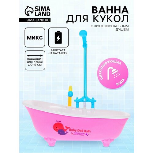 фото Игрушка «ванная для кукол» с механизмом душа лас играс
