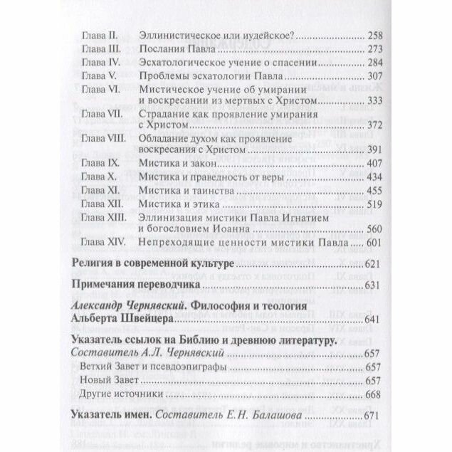 Жизнь и мысли (Чернявский Александр Леонидович (переводчик), Чернявский Александр Леонидович (составитель), Швейцер Альберт) - фото №3