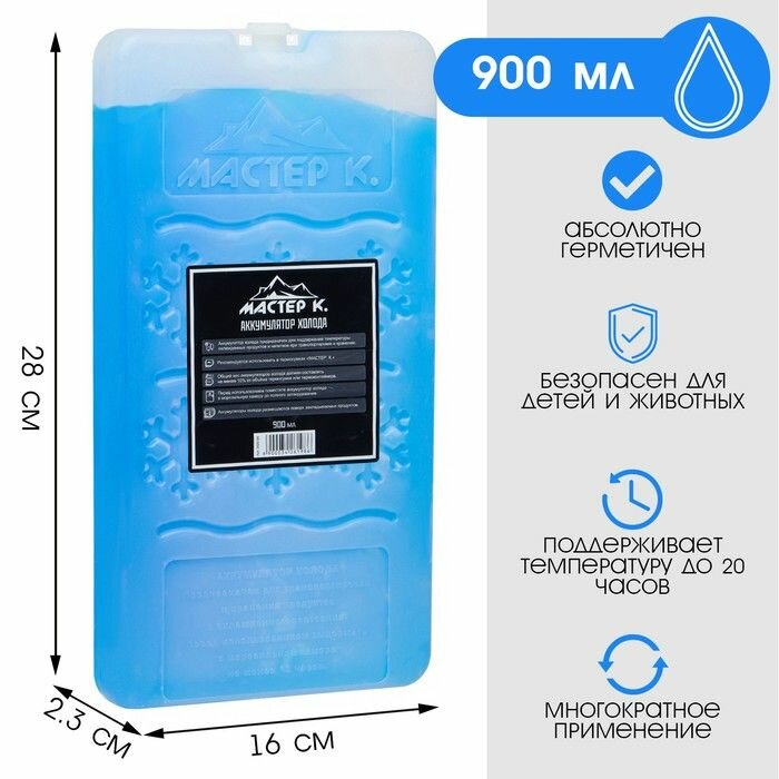 Аккумулятор холода Мастер К гелевый хладоэлемент для термосумки, до 20 часов, 900 мл