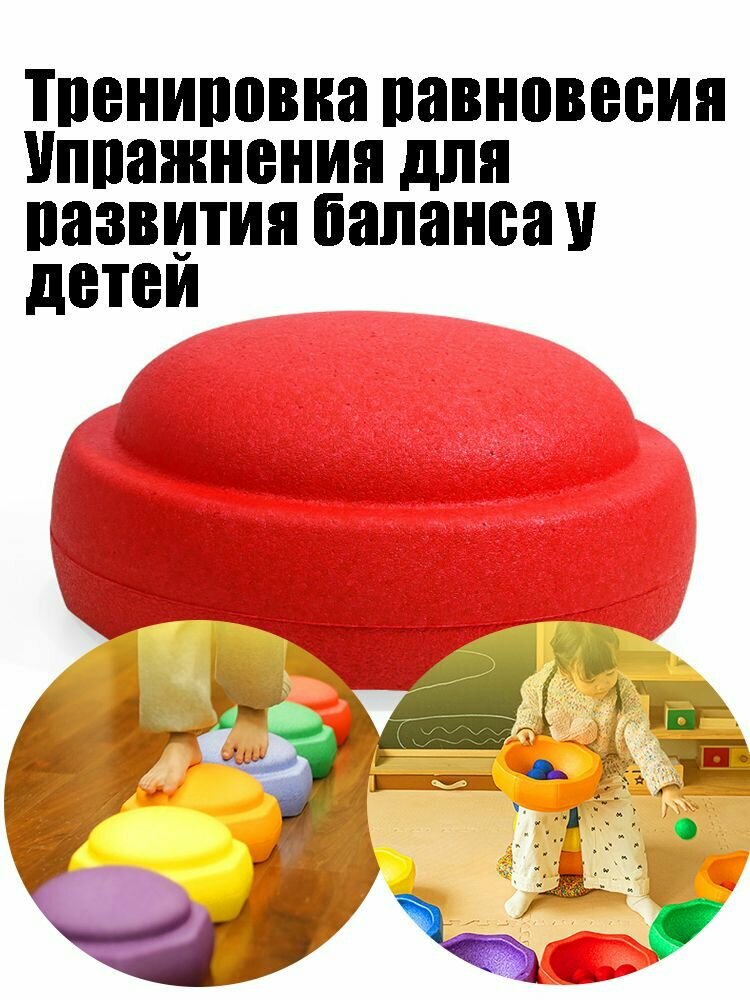 Балансир для детей/Балансировочные полусферы детские для свободной игры
