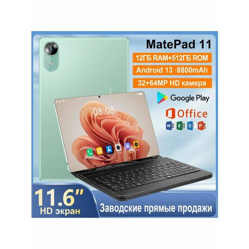 Планшетный компьютер с клавиатурой MatePad 11 512GB С клавиатурой с SIM картой и стилусом 11000₽