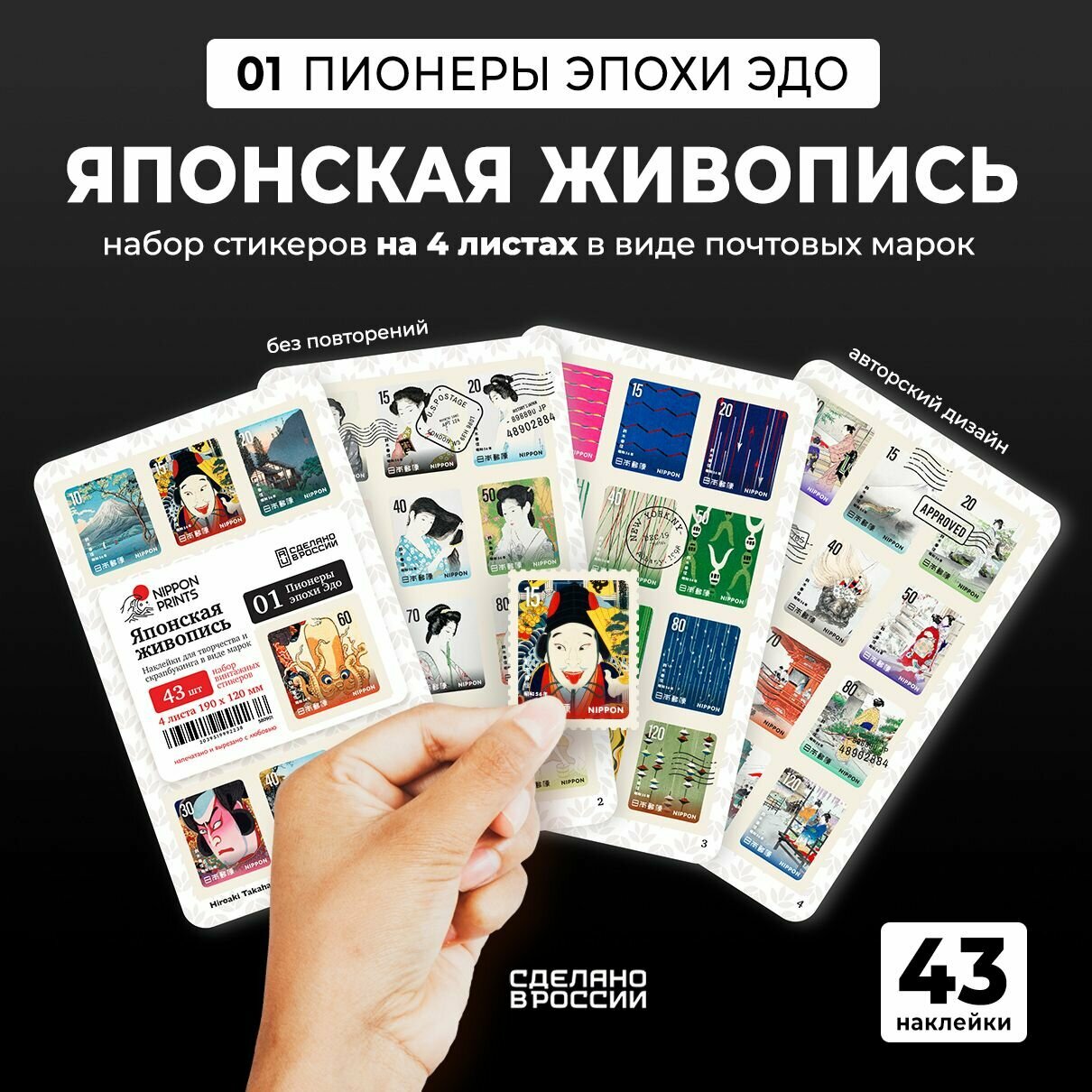 Набор наклеек для скрапбукинга и творчества в форме почтовых марок - Серия 01 - Японская живопись - Пионеры ЭДО на телефон ноутбук тетрадки и стикеры для творчества