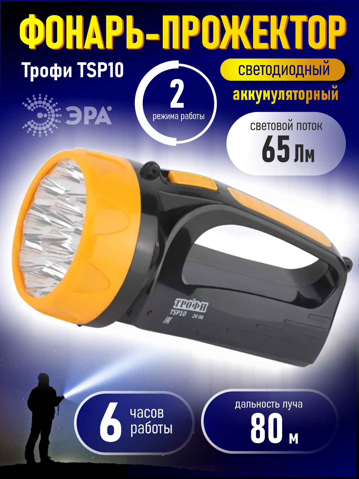 Фонарь прожектор светодиодный Трофи TSP10