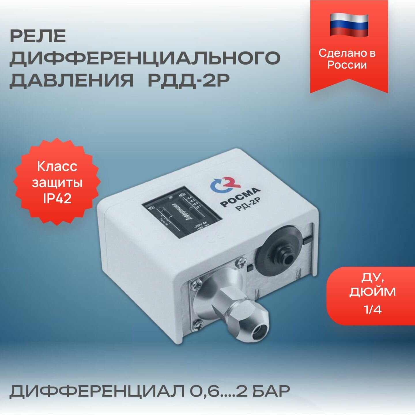 Реле разности давлений