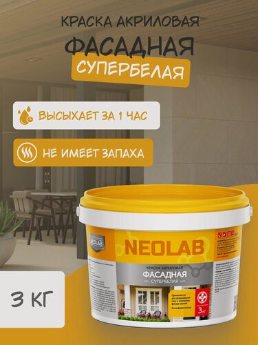 Изображение товара NEOLAB , Краска акриловая супербелая фасадная , 3 кг